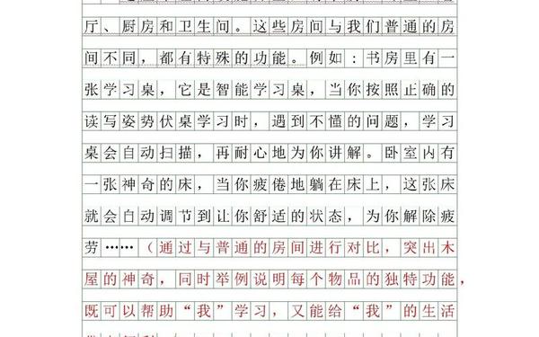 四年级作文200字(会飞的木屋200字)