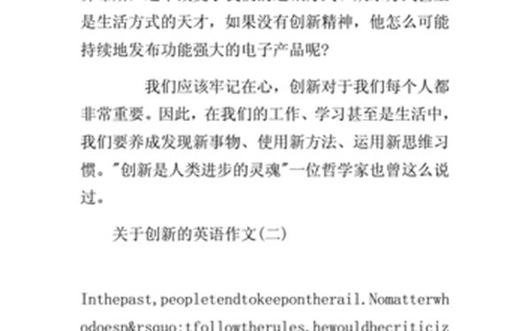 创新英语作文大赛;2025全国创新作文大赛题目