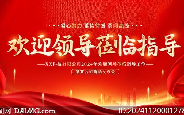 欢迎领导标语;领导指导工作句子