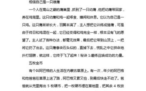 励志小故事100字左右、励志小故事