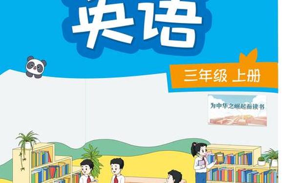 小学三年级英语网上免费课程、小学三年级英语启蒙 小学三年级英语网上免费课程、小学三年级英语启蒙