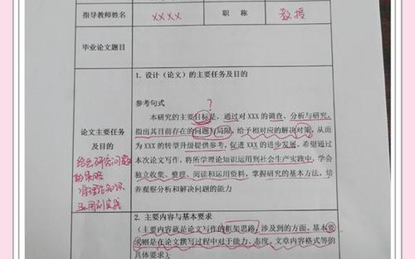 毕业设计论文任务书(任务书毕业论文)