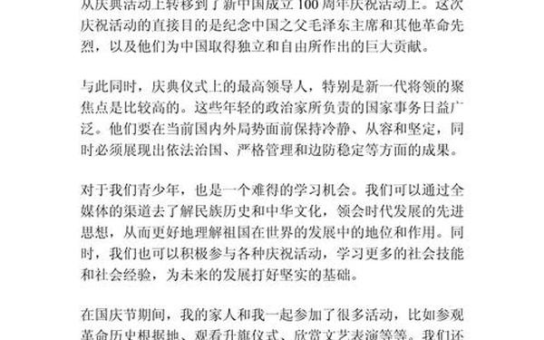 国庆作文500字初中生;国庆作文500字左右