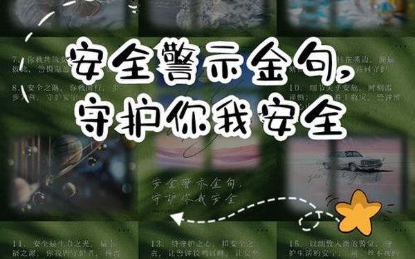 关于安全的经典句子—安全最精辟的十句话
