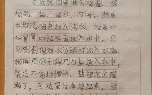 小学生周记范文、四年级周记范文300字