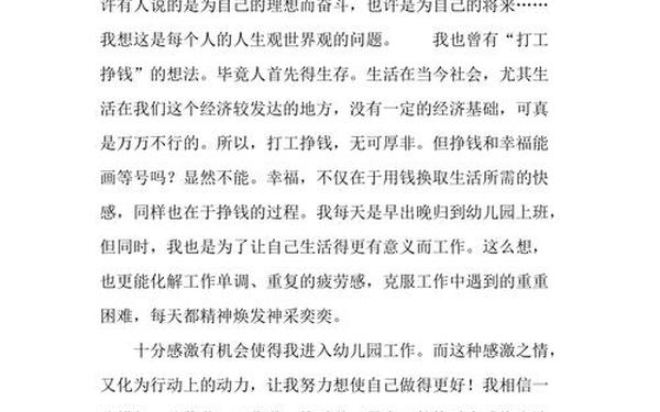 你在为谁工作心得体会—我在为谁工作读书心得