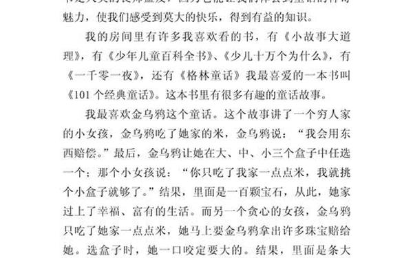 我最喜爱的一本书 《我最喜欢的一本书》作文