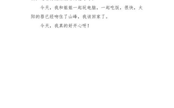 二年级日记大全50字 一篇230字的日记