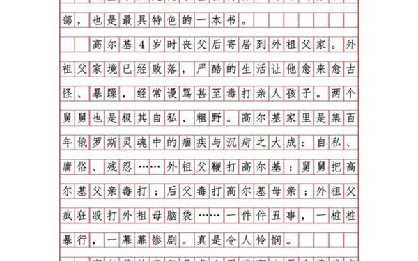 童年读后感600字六年级_童年读后感600字可抄
