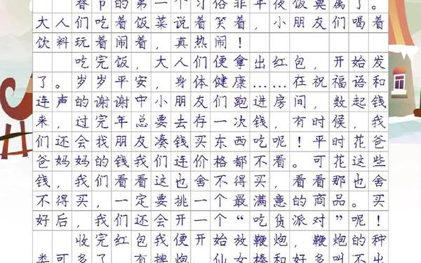 传统节日三年级下册作文300字(《春节》作文300字)