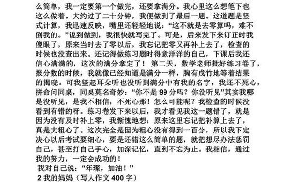 免费优秀写人作文_写事的作文500字(优秀)
