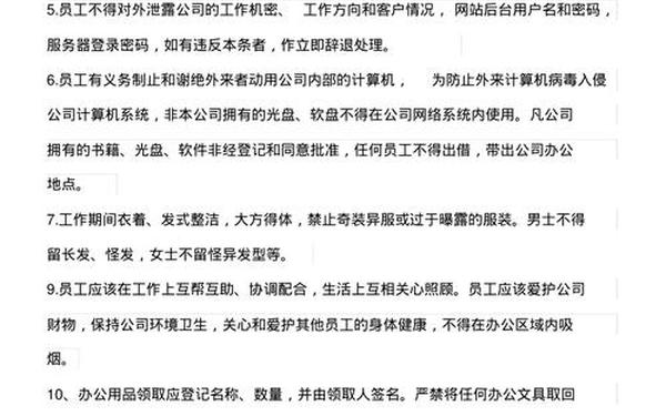 公司员工规章制度10条(公司规章制度简单版)