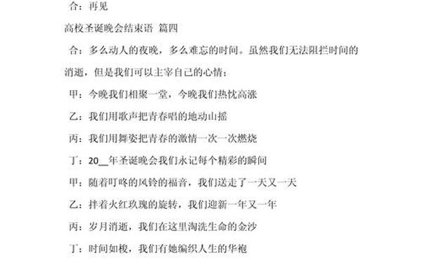 圣诞晚会结束语—圣诞礼物大结尾