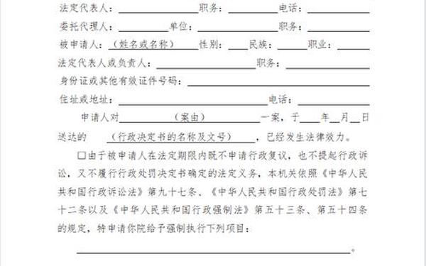 强制执行申请书范文_强制执行书模板