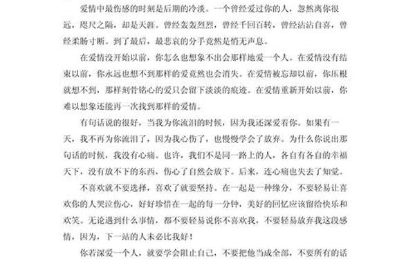 伤感爱情日志大全-伤感爱情日记