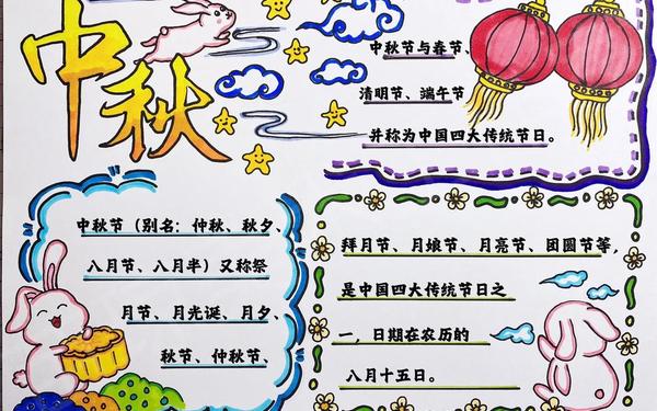 关于中秋节的手抄报简单又漂亮—二十四节气手抄报