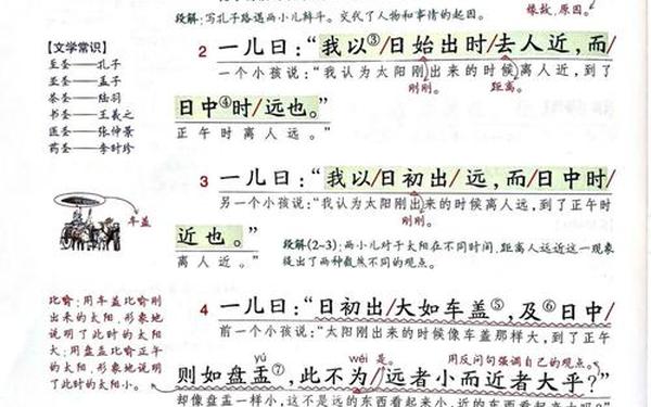 两小儿辩日翻译、两小儿辩日简短20字