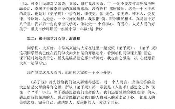 弟子规读后感300字_弟子规读后感300字左右作文