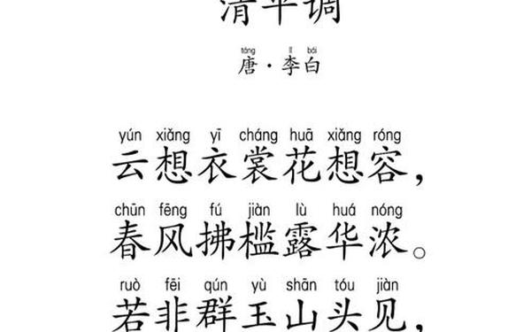 李白《凤求凰》全诗、清平调是什么意思