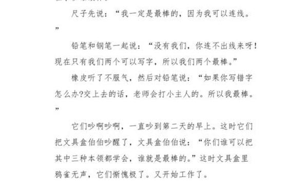 铅笔盒里的争吵—作文《文具盒里的争吵》