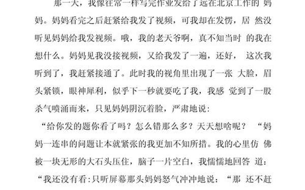 他生气了作文,点的成长作文600字