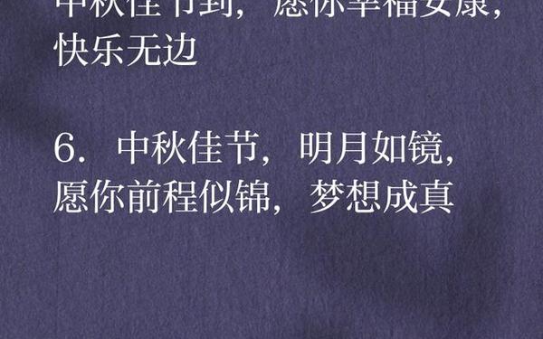 中秋节最暖心十句话,中秋祝福语 简洁大气