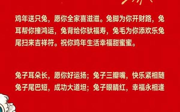 兔年新年寄语简短(兔年新年贺卡大全)