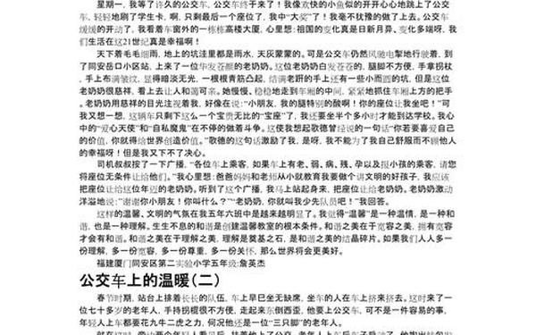 公交车短文100篇 公交短篇合集