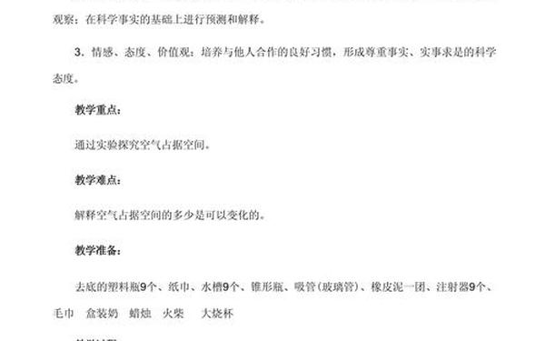 三年级科学上册教学计划(三年级科学空气单元教学计划) 三年级科学上册教学计划(三年级科学空气单元教学计划)
