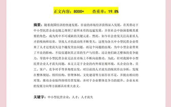 人力资源管理毕业论文,2025人力资源毕业论文题目