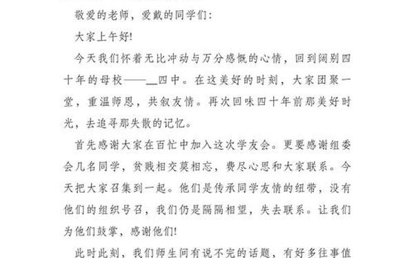 同学聚会发言;同学聚会发言稿简短50字