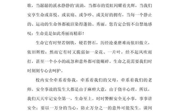 小学校园广播稿_小学生广播稿400字