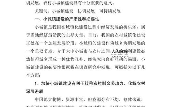 小城镇建设论文-小城镇教育投入不平衡问题有哪些