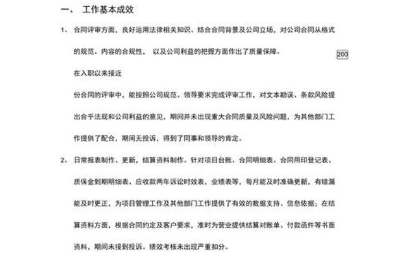 个人工作业绩简述50字,个人工作业绩简述范文