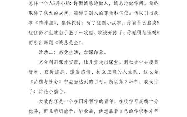 思想品德说课稿;小学人教版思想品德说课稿