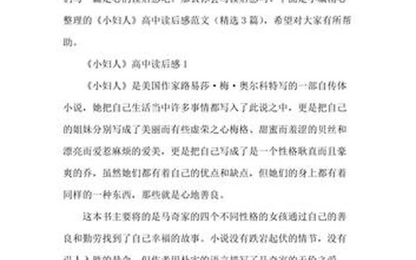 小妇人读后感(《小妇人》内容梗概)
