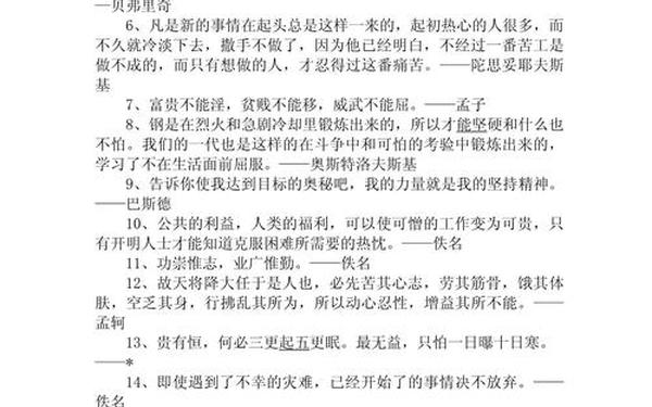 励志经典名言名句—世界最著名励志名言