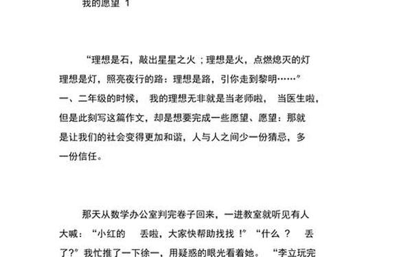 我有一个愿望作文,我的愿望作文400字