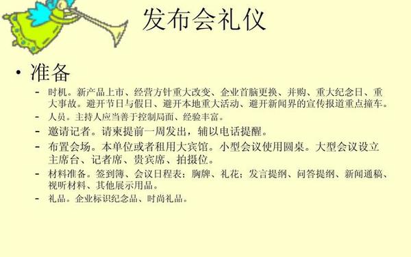 公关礼仪知识(公关技巧100例简短) 公关礼仪知识(公关技巧100例简短)