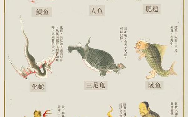 山海经异兽录;山海经496个异兽图片