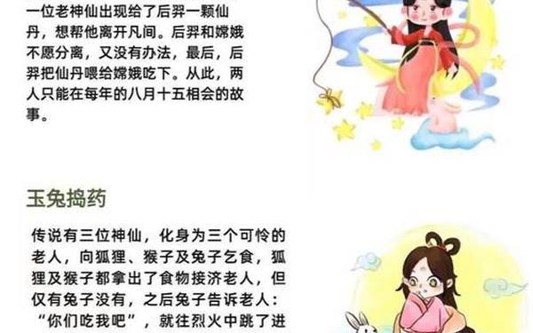 中秋节典故_关于中秋节的神话故事有哪些
