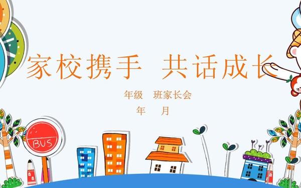 家长会ppt课件—中班家长会ppt完整版免费 家长会ppt课件—中班家长会ppt完整版免费