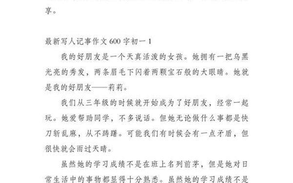 十篇初中600字优秀作文写人 初中写人作文600字10篇范文 林可儿的成长经历
