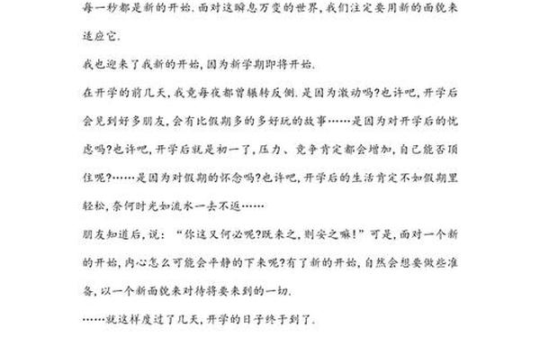 开学第一课作文开头怎么写;上课前的一分钟作文
