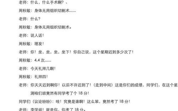 小品《方言与普通话》、小品《让工资飞》剧本