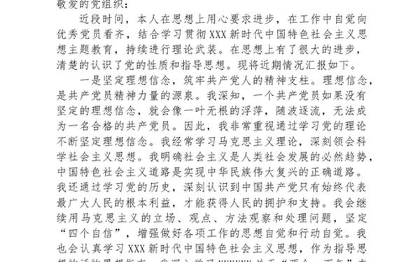 思想汇报100篇范文 入党积极汇报思想2023