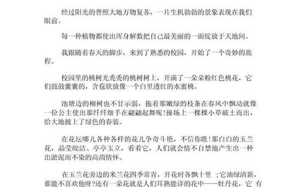 四年级作文写景_写景的作文400字