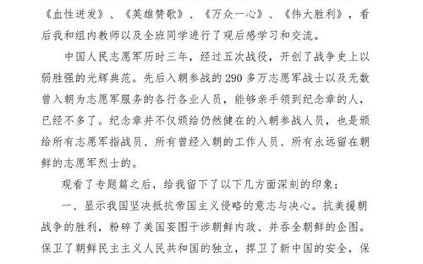 为了和平心得体会500字 为了和平心得体会