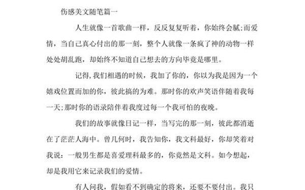 伤感美文摘抄 唯美散文摘抄