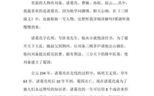三国演义读后感500字免费-三国演义读后感500字优秀作文